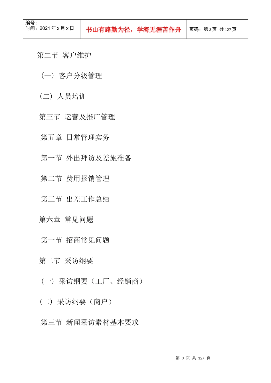 网站运营手册_第3页