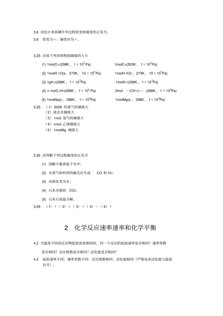 (完整版)无机化学简答题_第2页