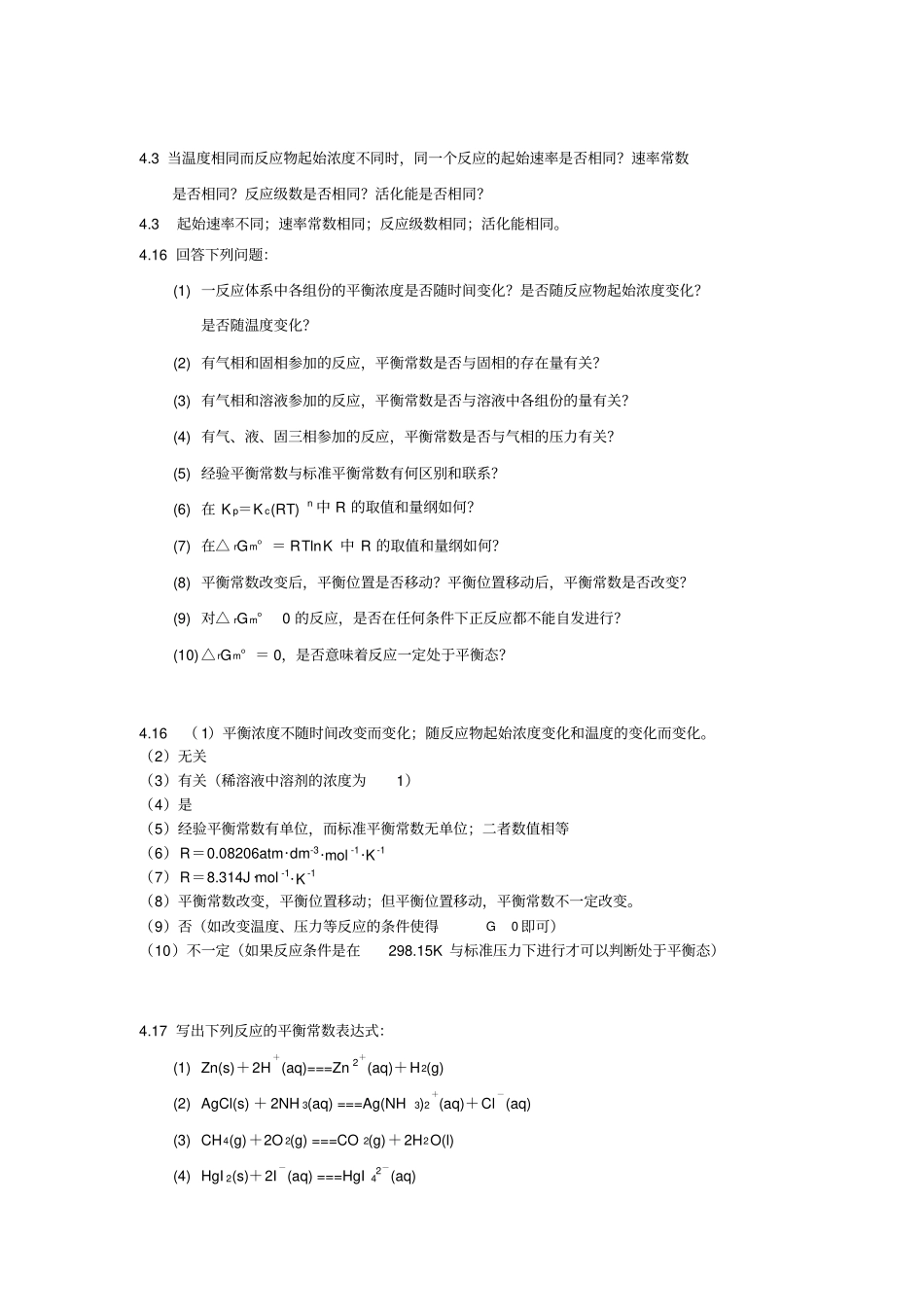 (完整版)无机化学简答题_第3页