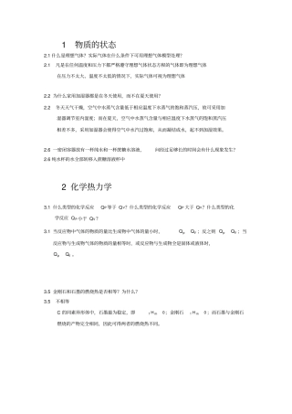 (完整版)无机化学简答题