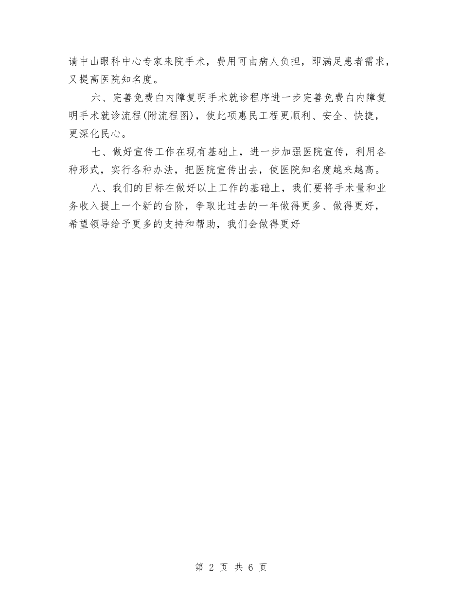 2024年手术室护士工作计划2与2024年手术室护士年度工作计划汇编_第2页