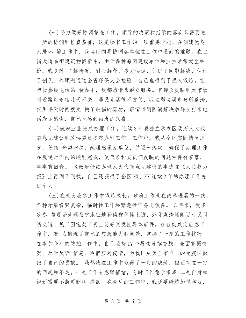 2024年办公室秘书年终总结范文与2024年办公室职员个人年终工作总结汇编_第3页