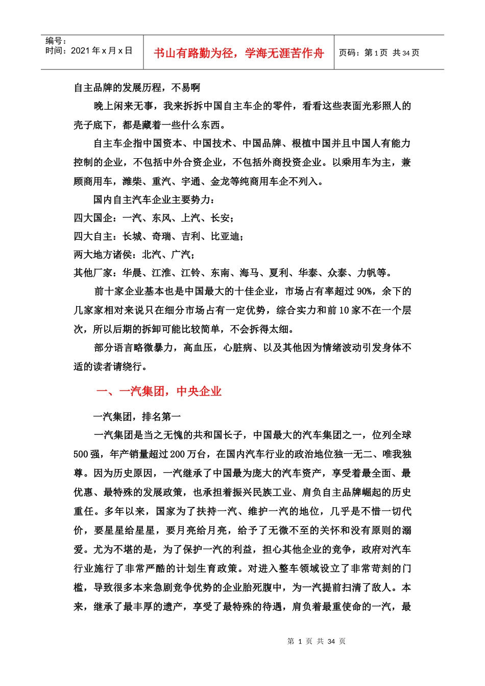 自主品牌的发展历程(doc 33页)_第1页