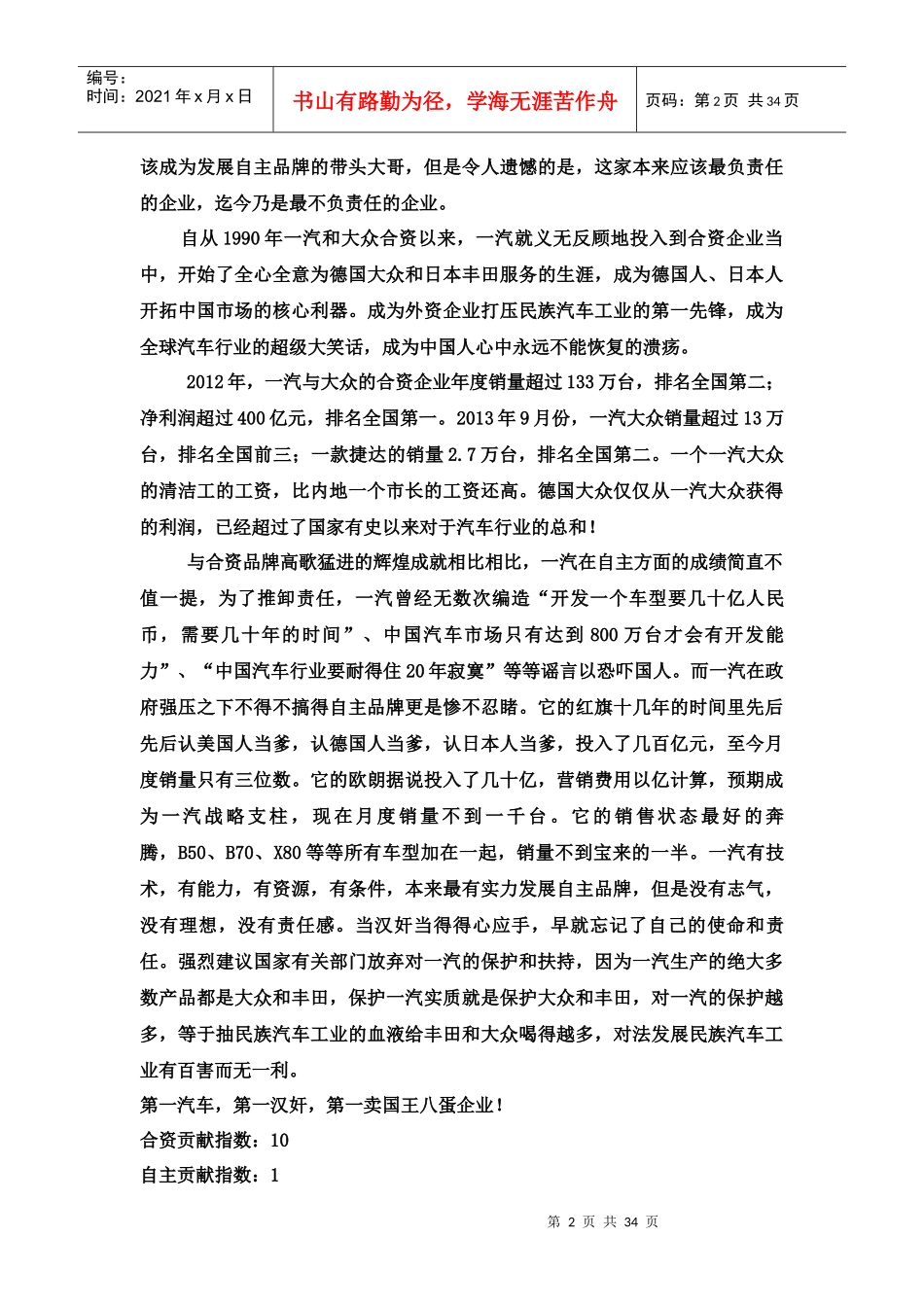 自主品牌的发展历程(doc 33页)_第2页