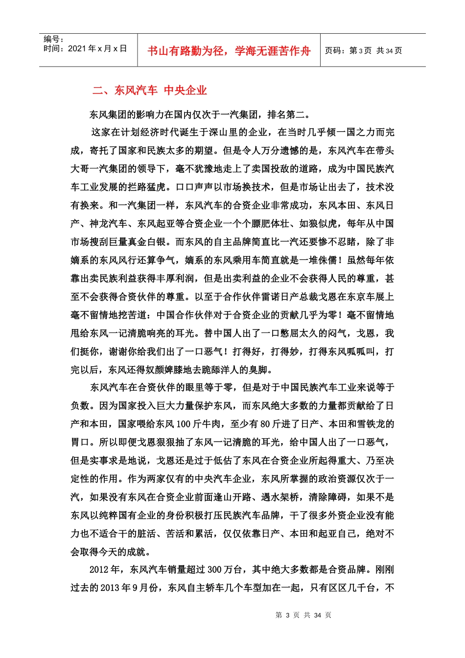 自主品牌的发展历程(doc 33页)_第3页