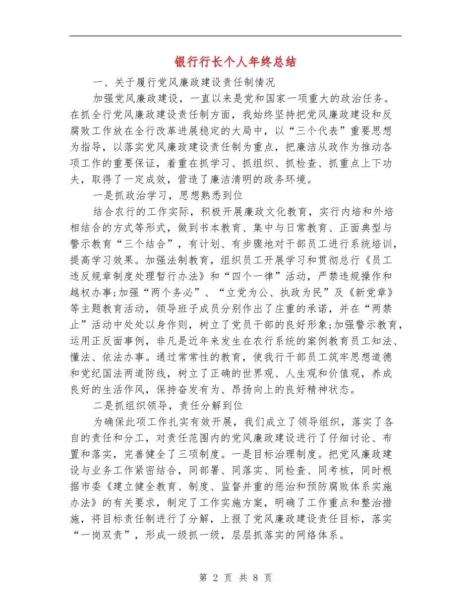 银行行长个人年终总结_第2页