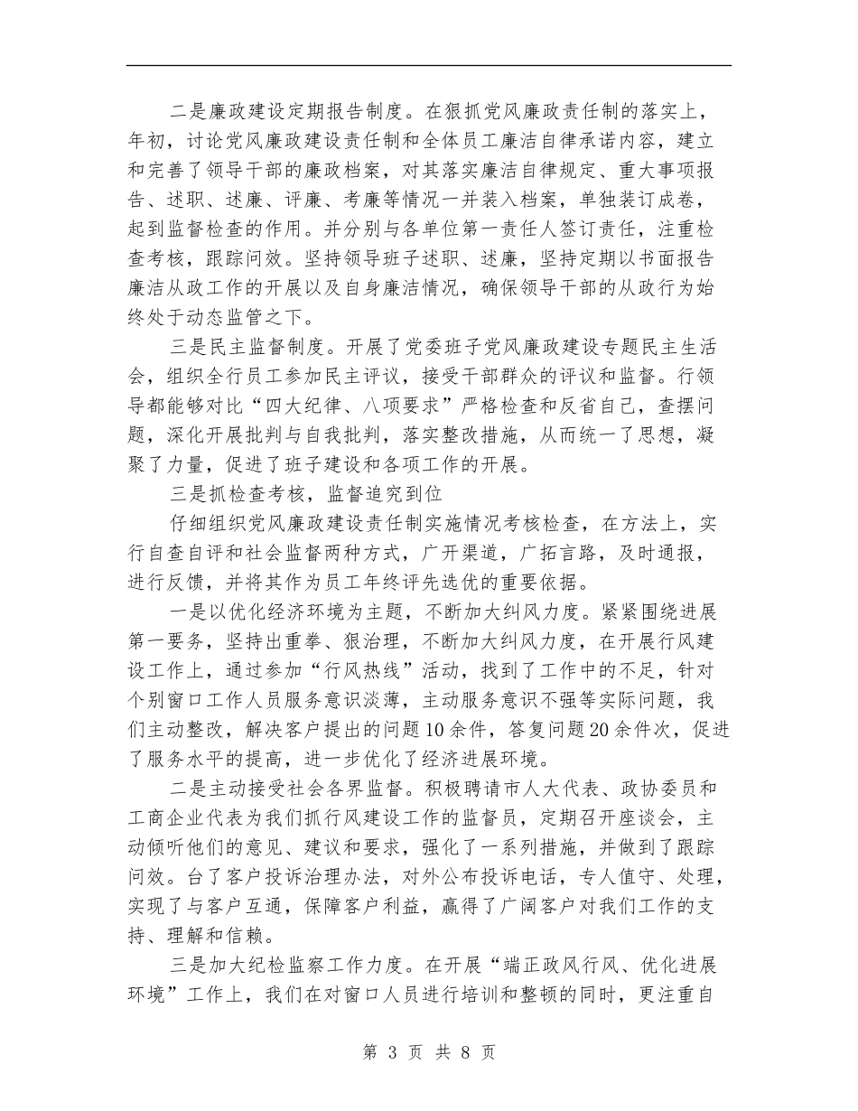 银行行长个人年终总结_第3页