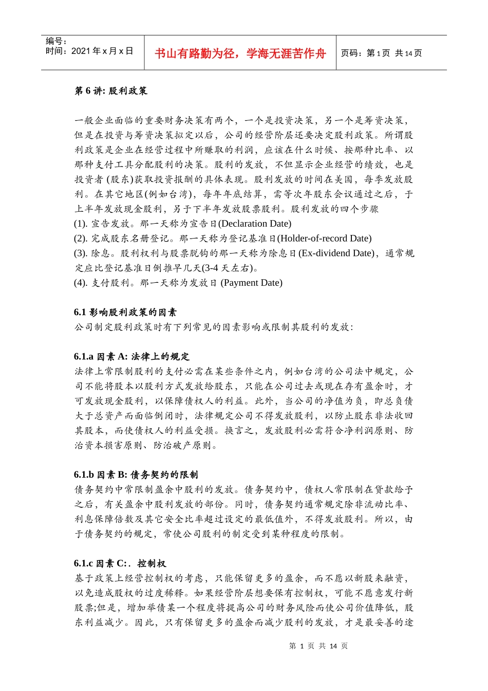 股利政策简要分析_第1页