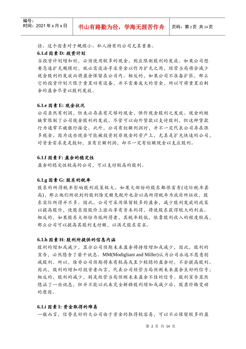 股利政策简要分析_第2页