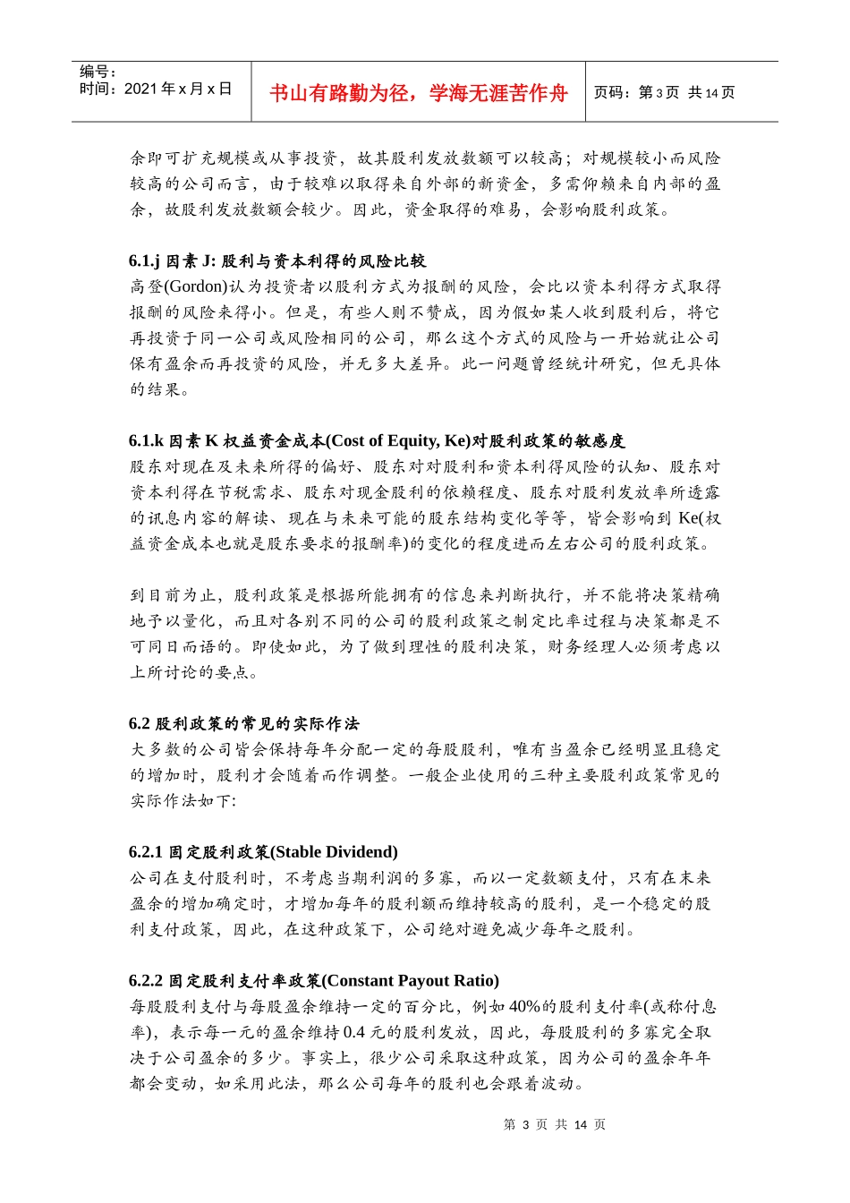股利政策简要分析_第3页