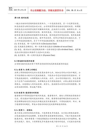 股利政策简要分析