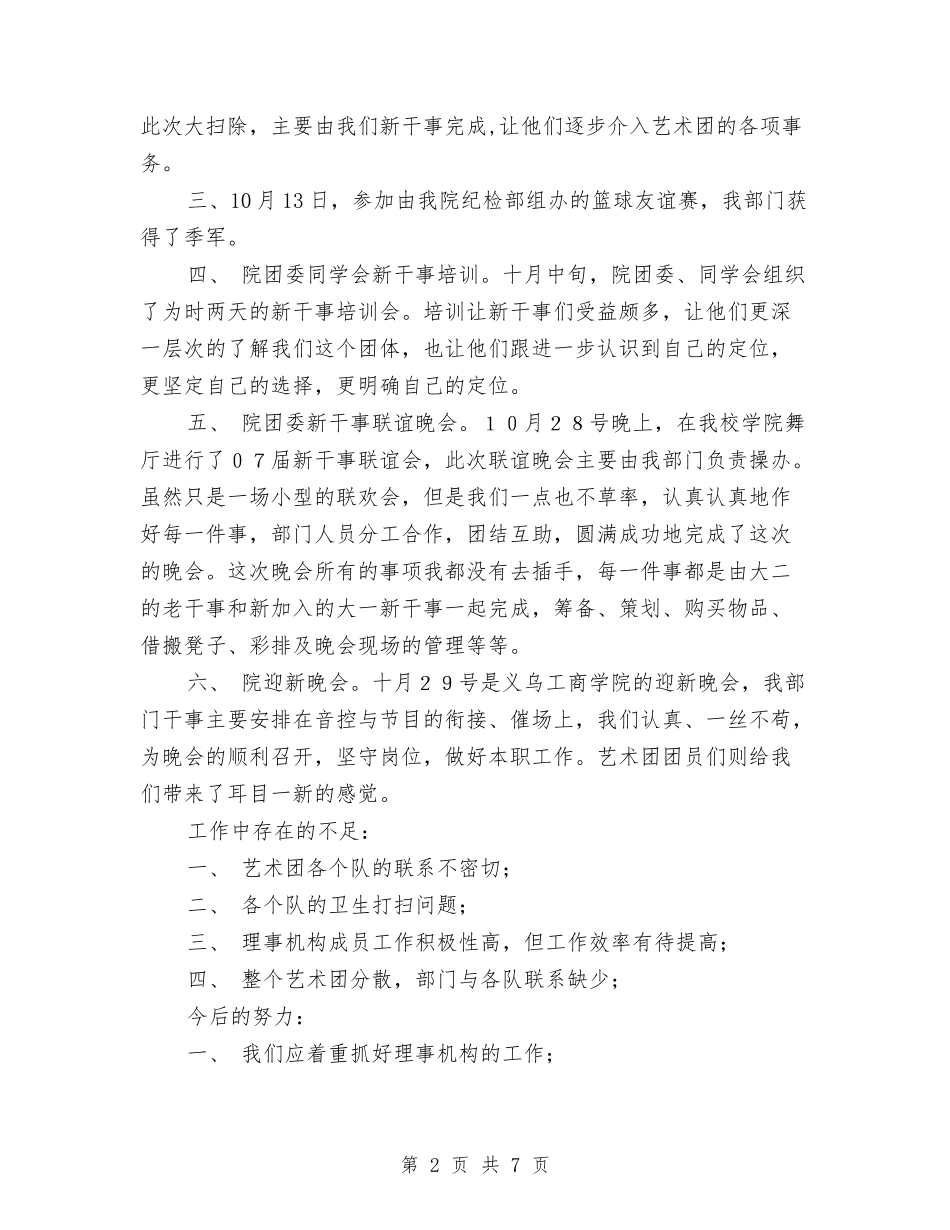 2024年十月份工作总结范文与2024年半年个人总结范文汇编_第2页