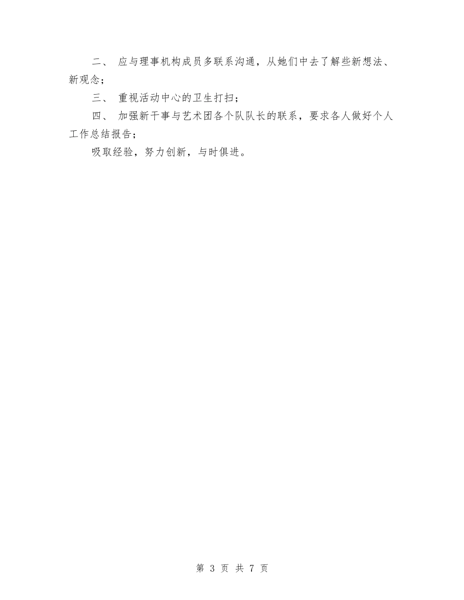 2024年十月份工作总结范文与2024年半年个人总结范文汇编_第3页