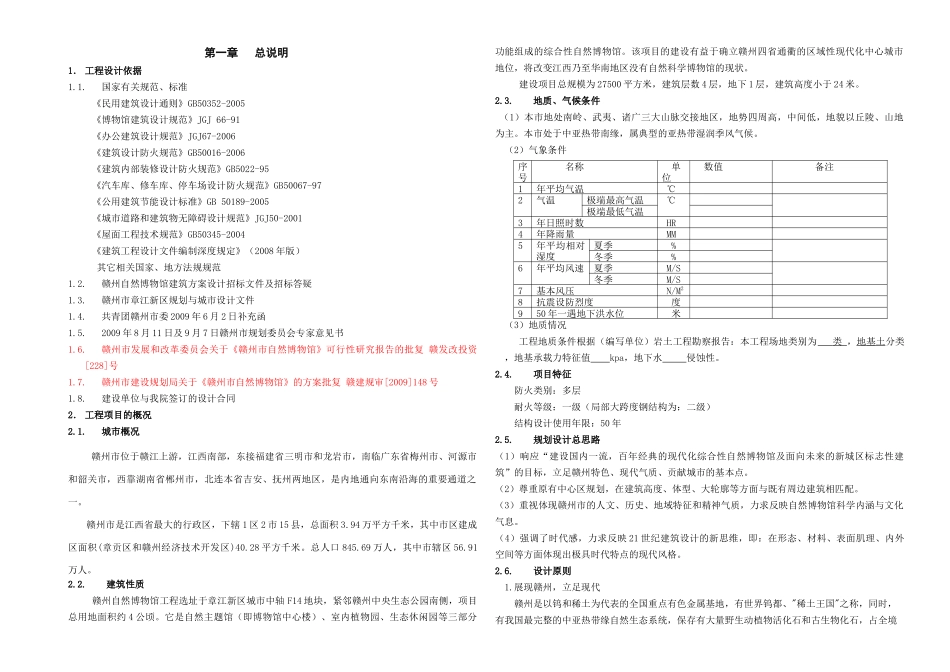 自然博物馆建筑设计概要_第1页