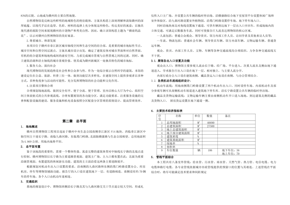自然博物馆建筑设计概要_第2页