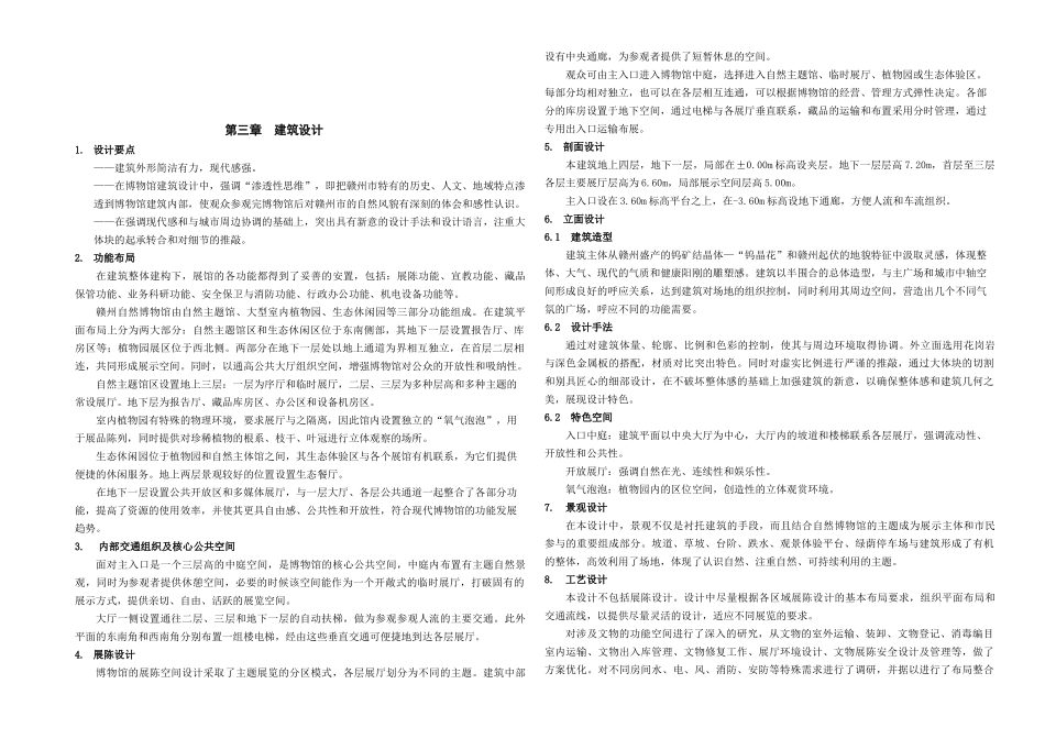 自然博物馆建筑设计概要_第3页