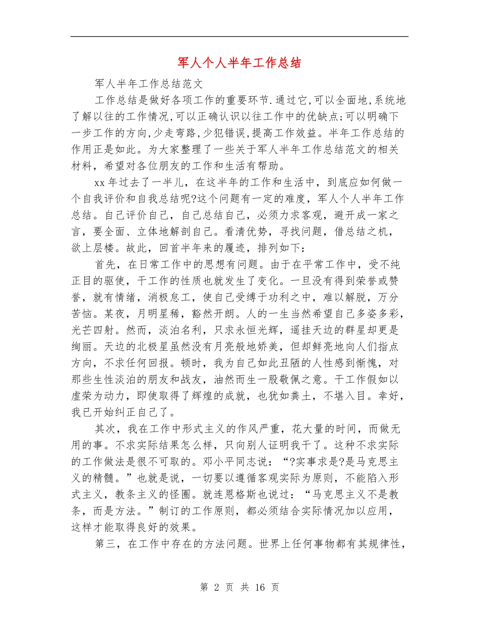 军人个人半年工作总结_第2页