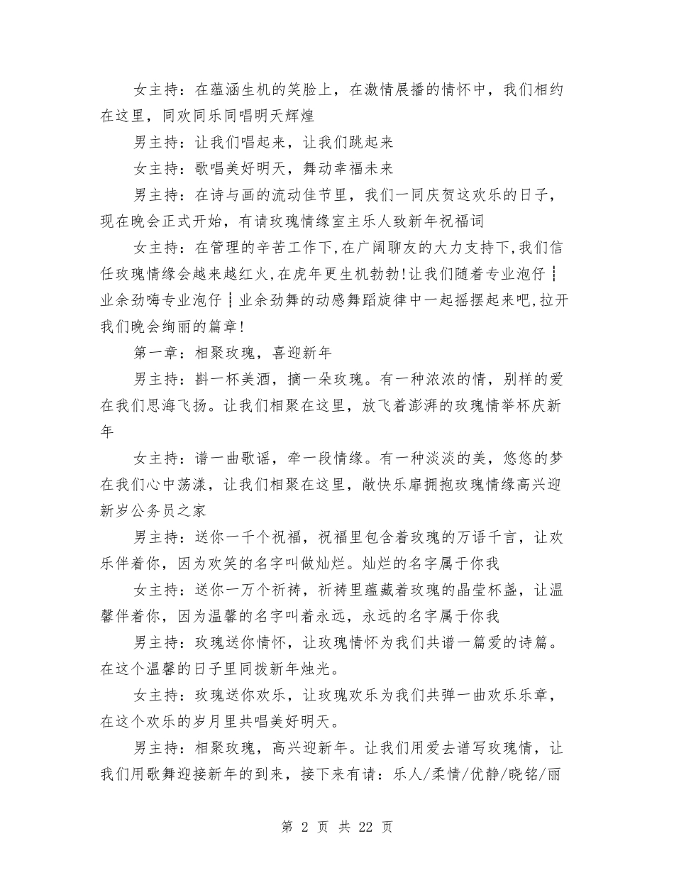 2024年最新元旦晚会节目流程词与2024年最新十一国庆节演讲稿11篇汇编_第2页