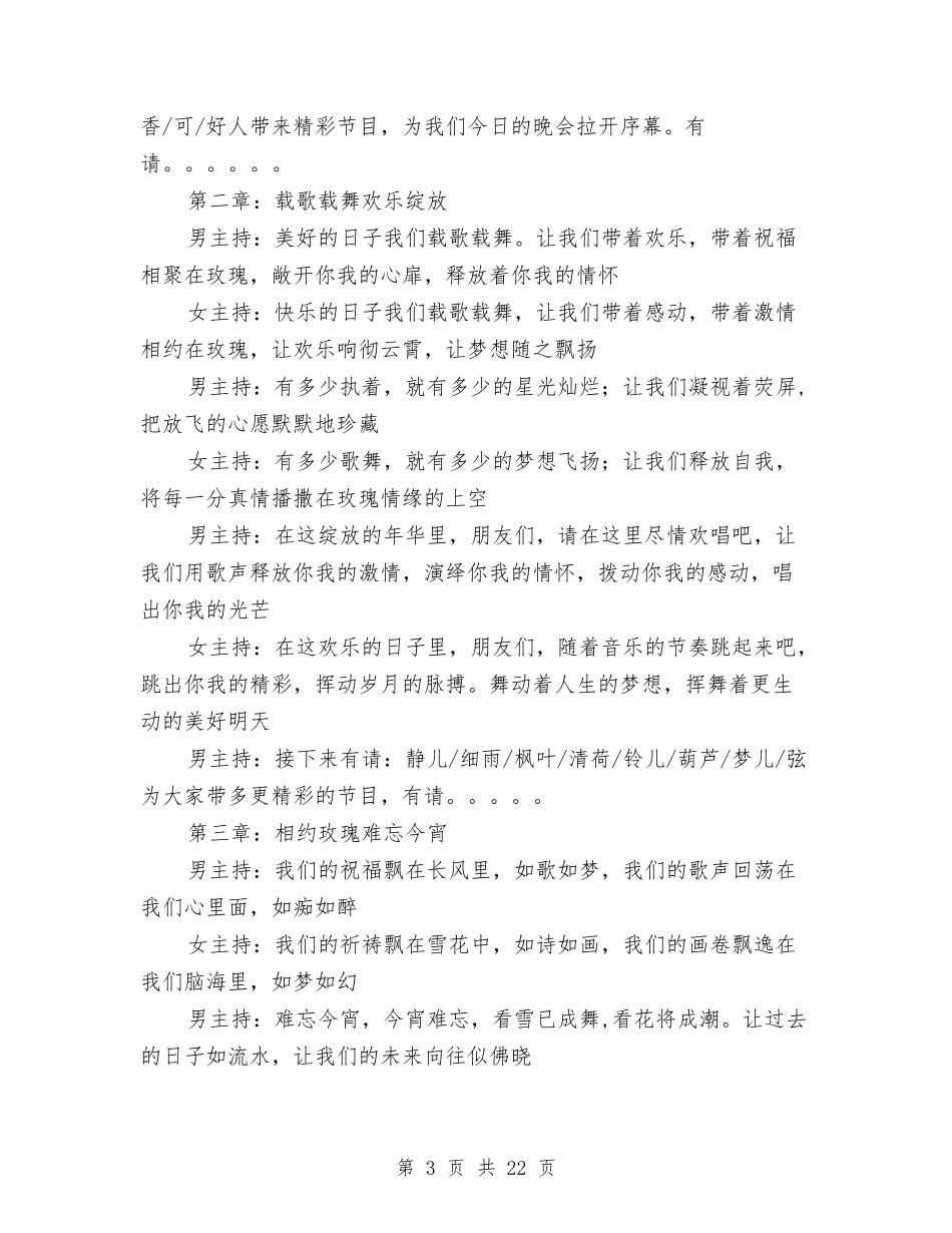 2024年最新元旦晚会节目流程词与2024年最新十一国庆节演讲稿11篇汇编_第3页