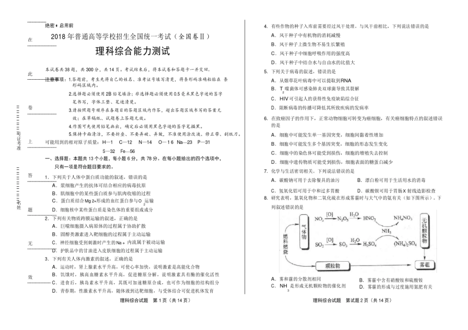 2018年高考理综全国卷2(含答案与解析)_第1页