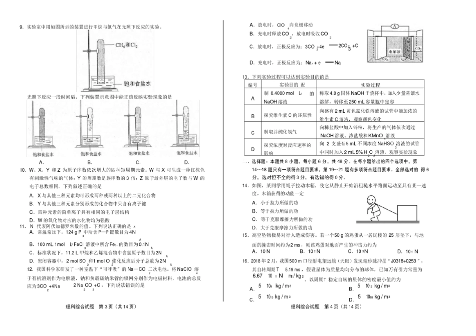 2018年高考理综全国卷2(含答案与解析)_第2页