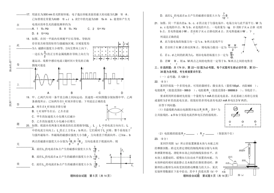 2018年高考理综全国卷2(含答案与解析)_第3页