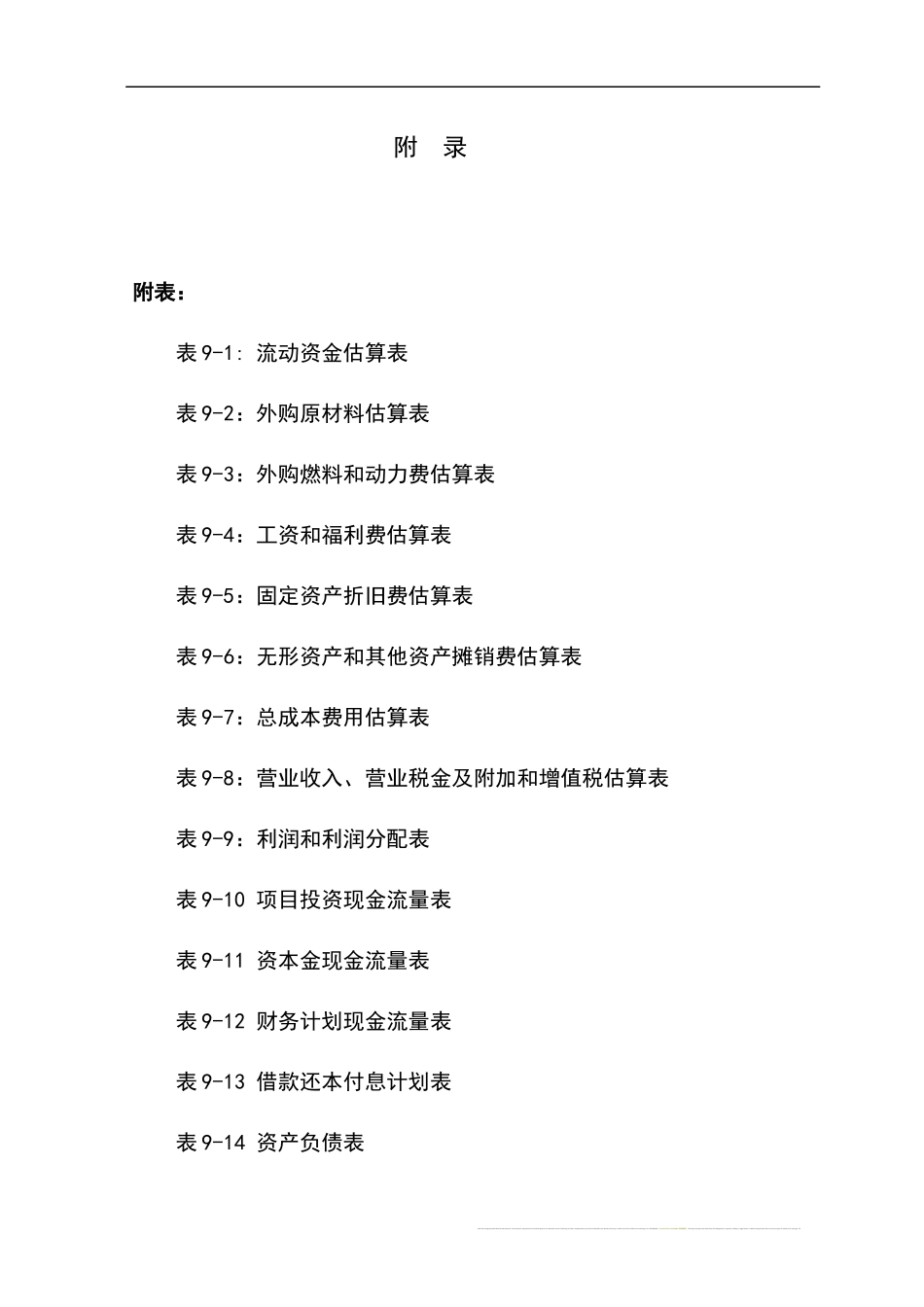 肉鸡饲养加工屠宰项目书和环境影响报告书_第2页