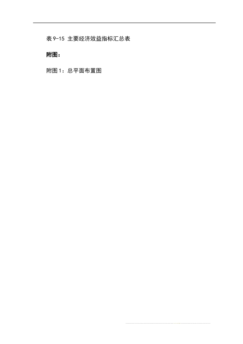 肉鸡饲养加工屠宰项目书和环境影响报告书_第3页