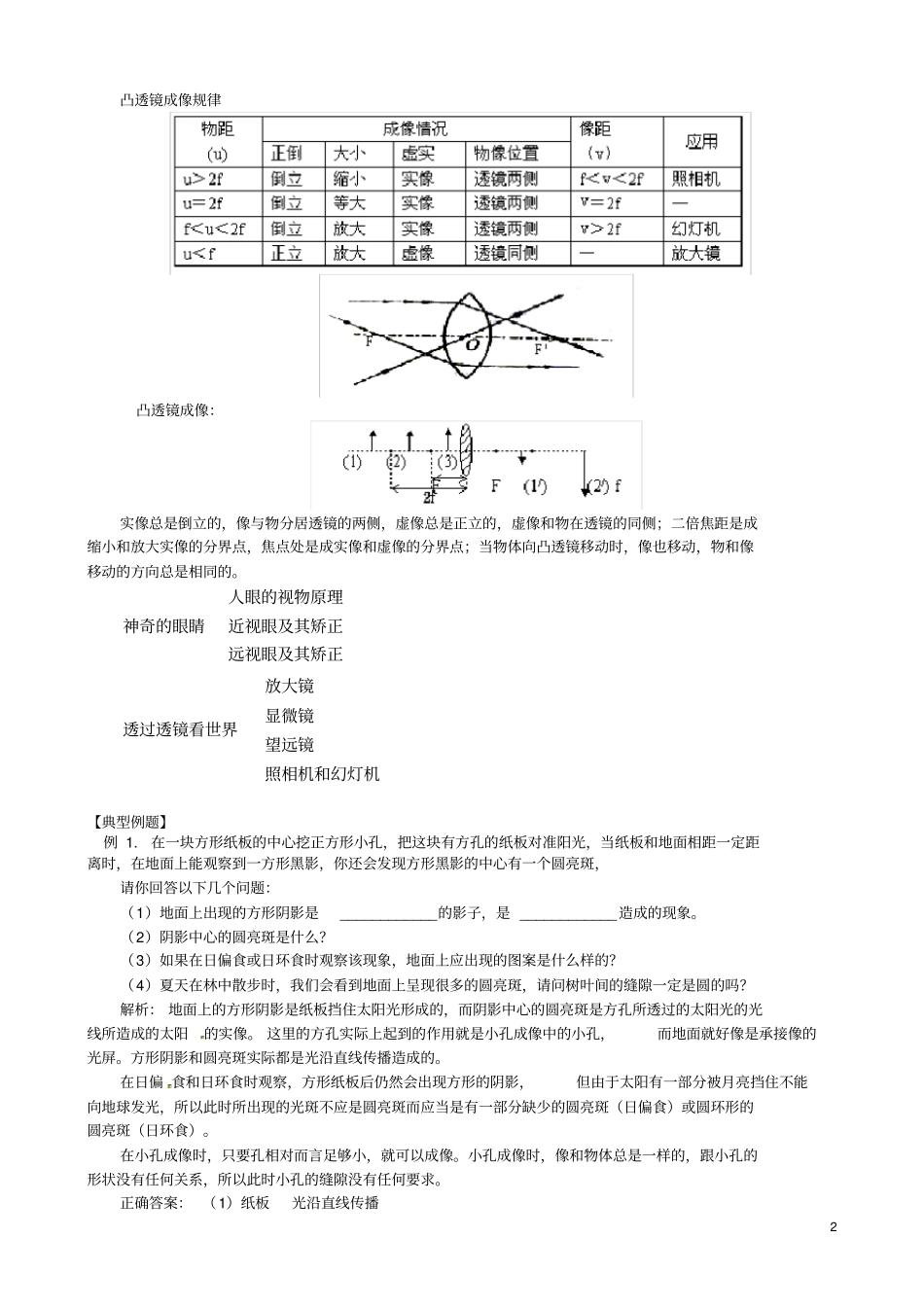 八年级物理上册第四章在光的世界里复习教案教科版_第2页