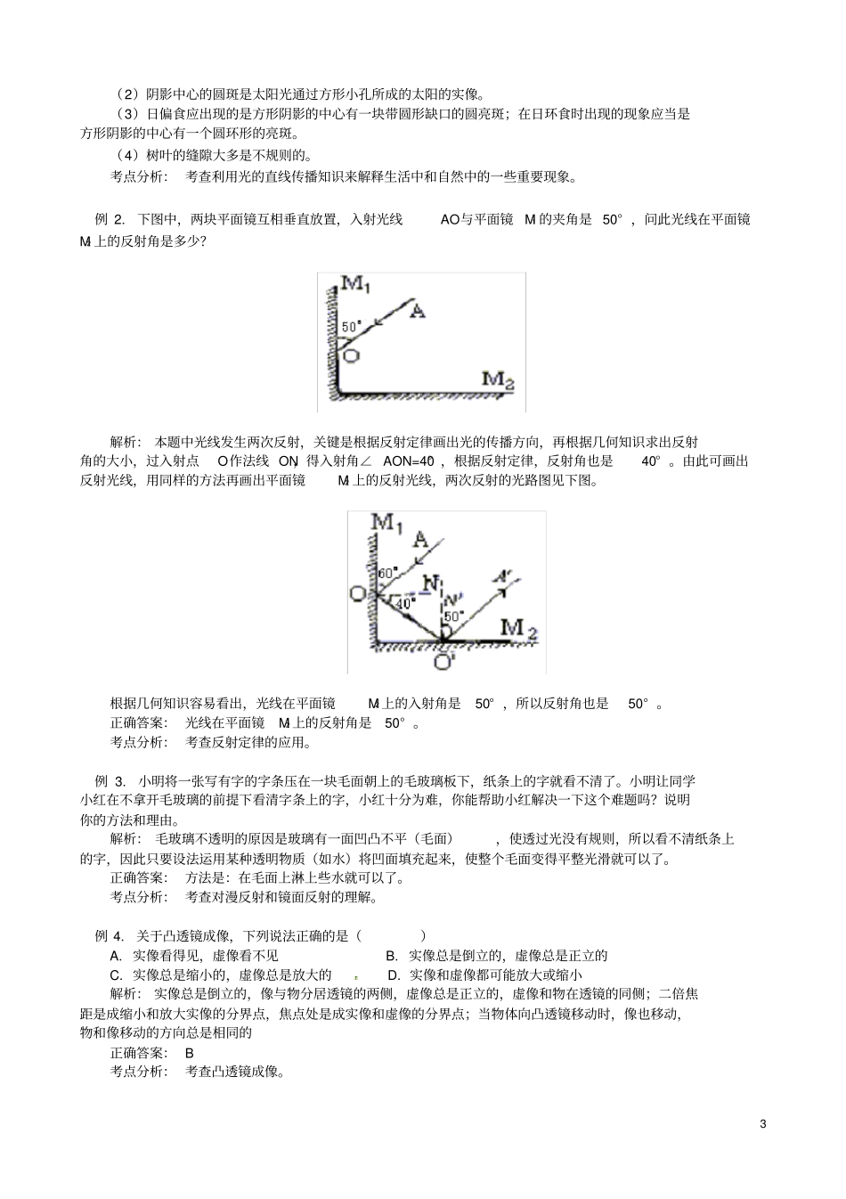 八年级物理上册第四章在光的世界里复习教案教科版_第3页