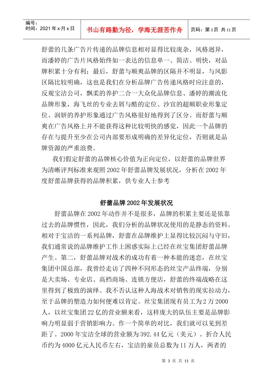 舒蕾品牌发展报告及策略建议_第3页