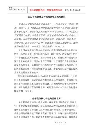 舒蕾品牌发展报告及策略建议