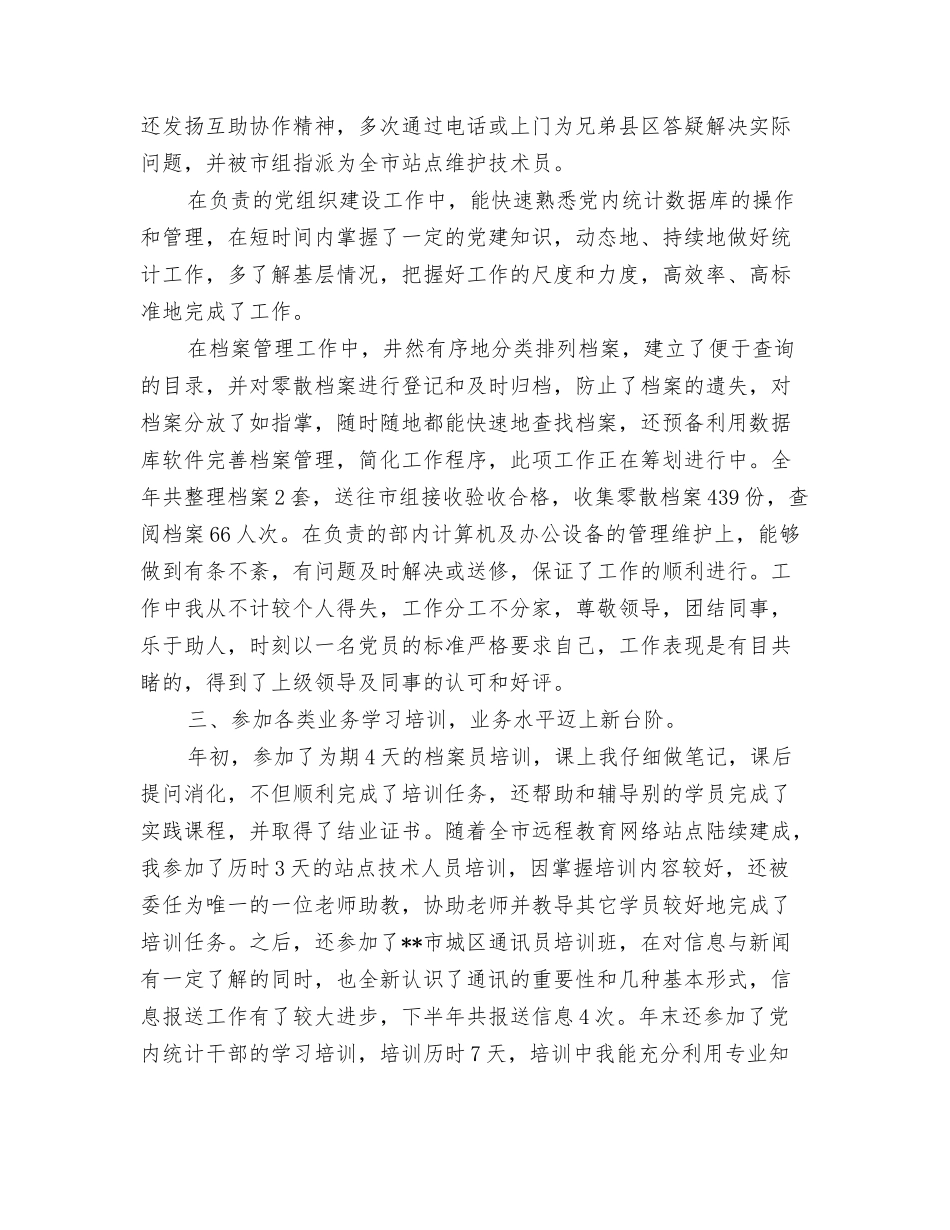 2024第二季度统计工作总结与2024管理个人工作总结4篇汇编_第3页