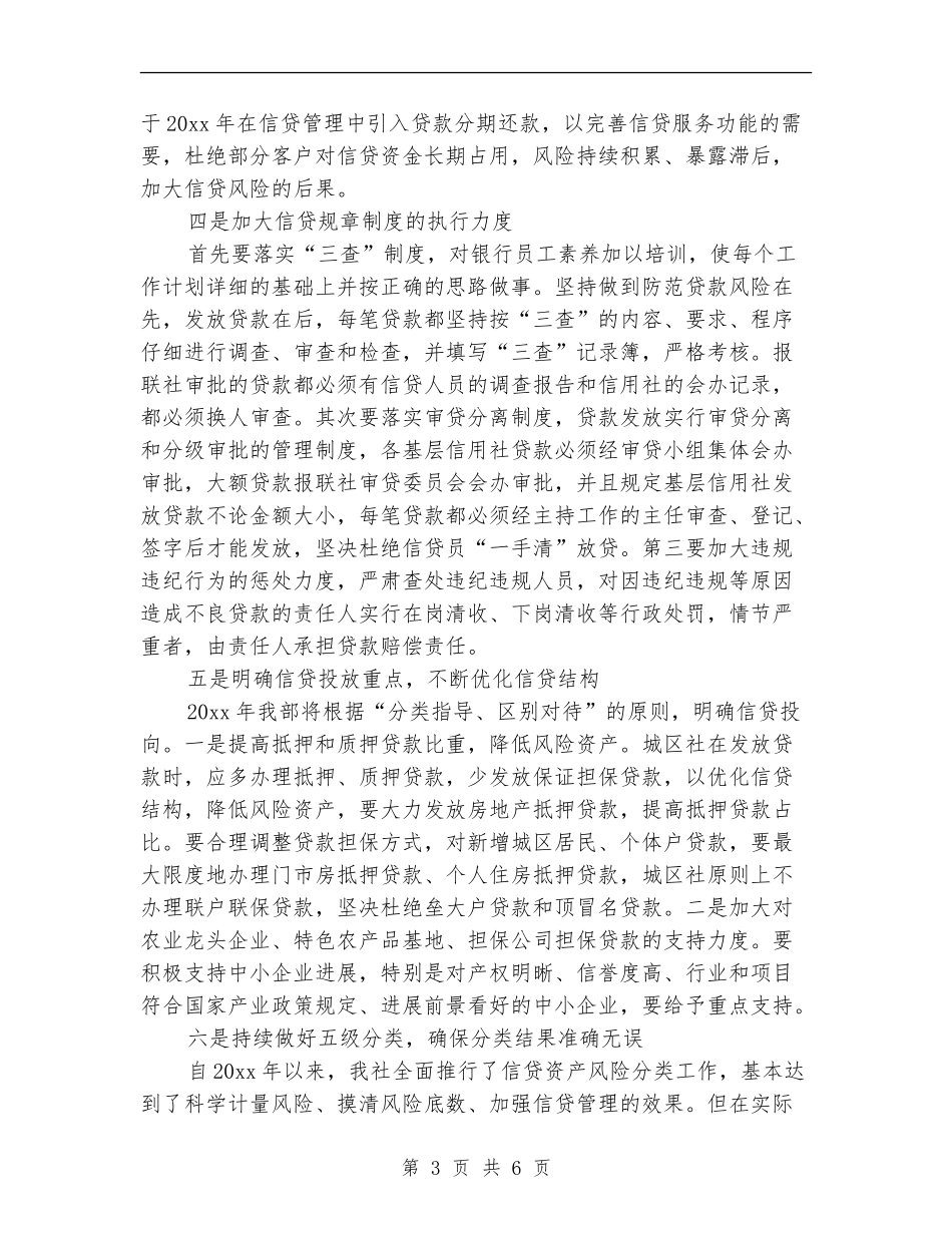 八月银行工作计划表格_第3页