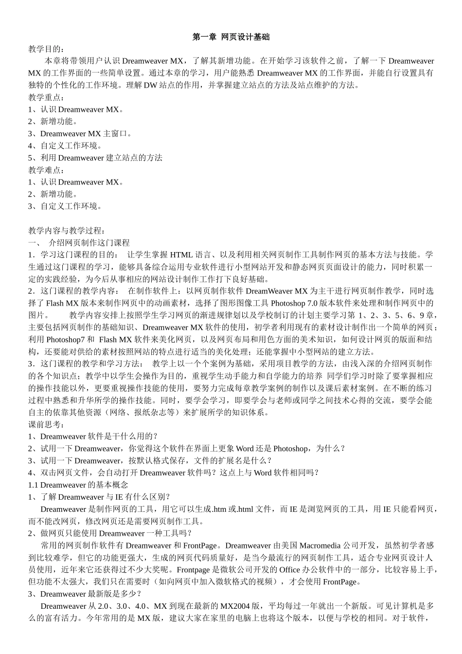 网页制作流程_第1页