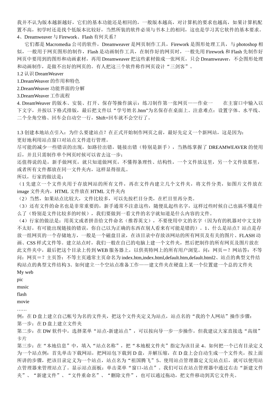 网页制作流程_第2页