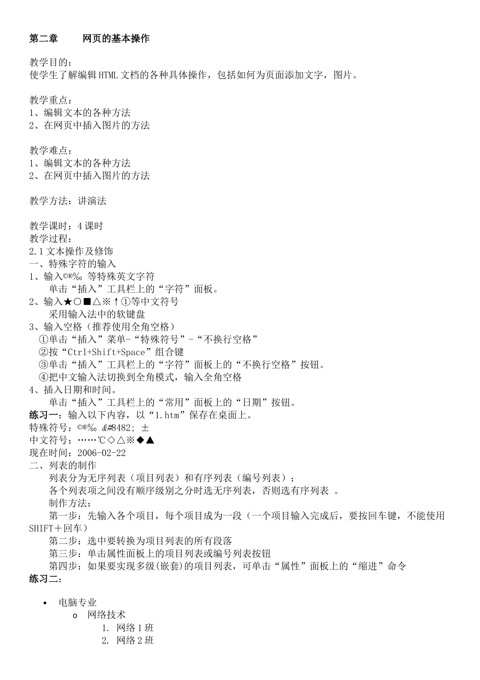 网页制作流程_第3页