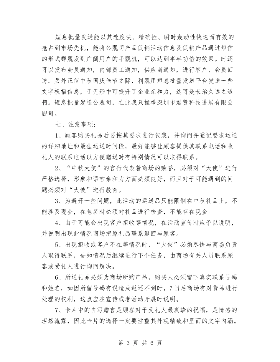 2024年中秋节促销活动方案与2024年中秋节感恩演讲稿范文汇编_第3页