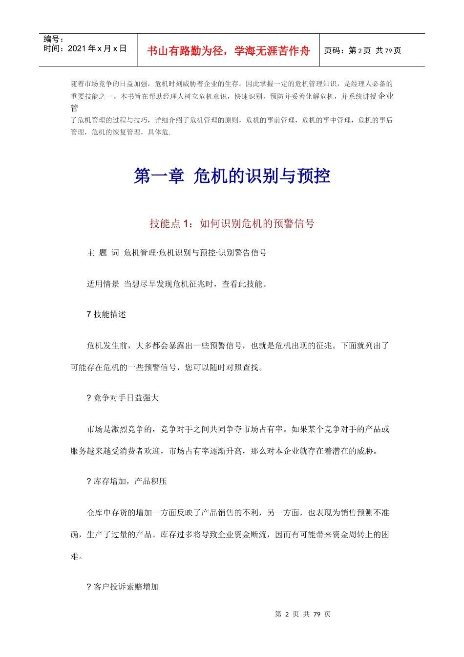 职业经理人怎样进行危机管理_第2页