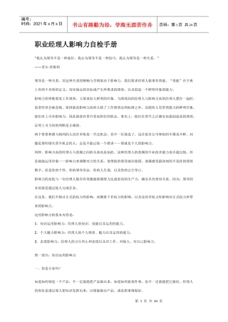 职业经理人影响力自检手册（DOC25）