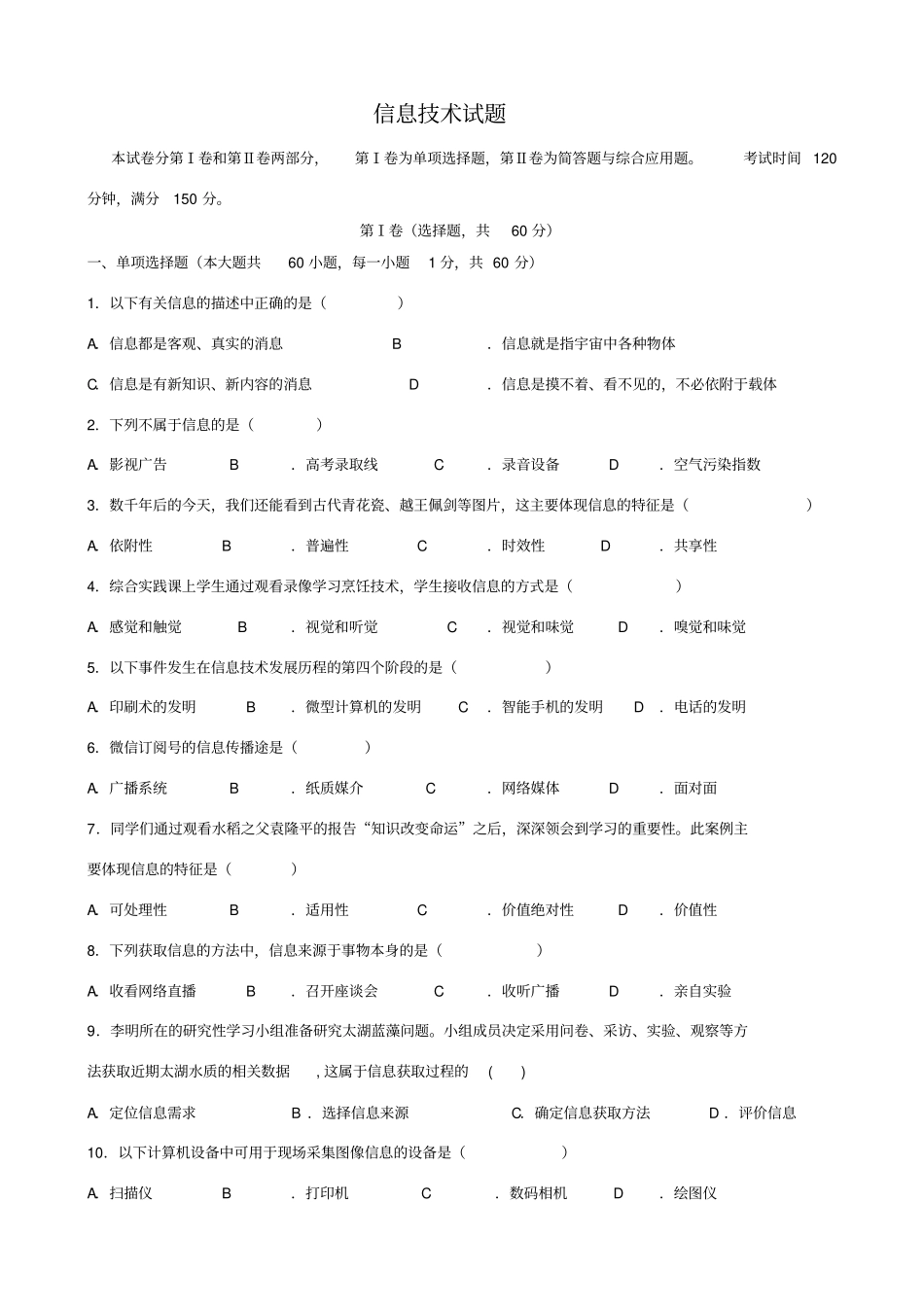 2018届高职单招信息技术模拟题_第1页