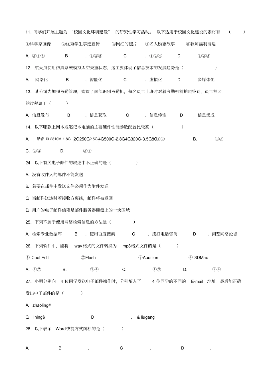 2018届高职单招信息技术模拟题_第2页