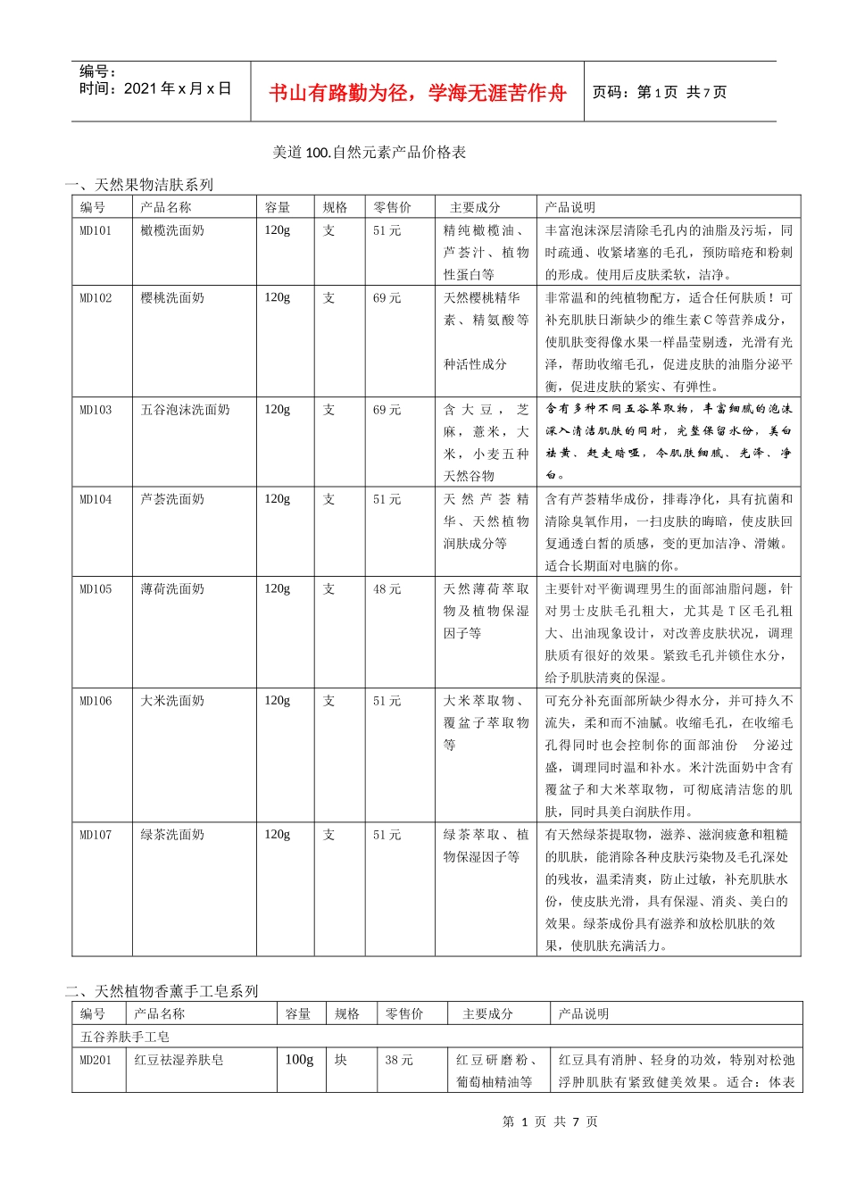 自然元素产品价格表_第1页