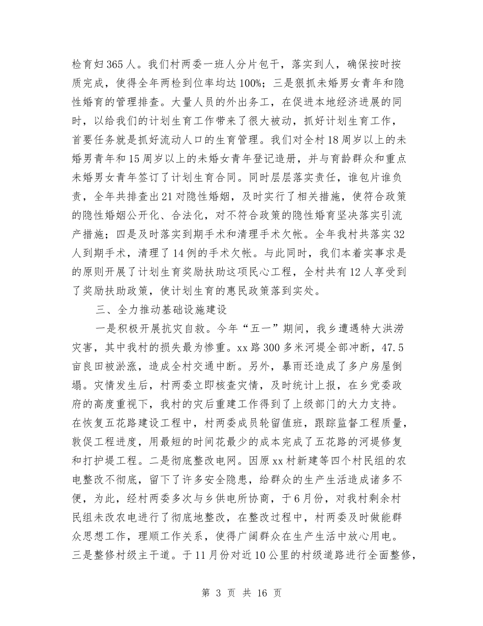 2024年某某村年终工作总结范文与2024年某校电子技术部门工作工作总结汇编_第3页