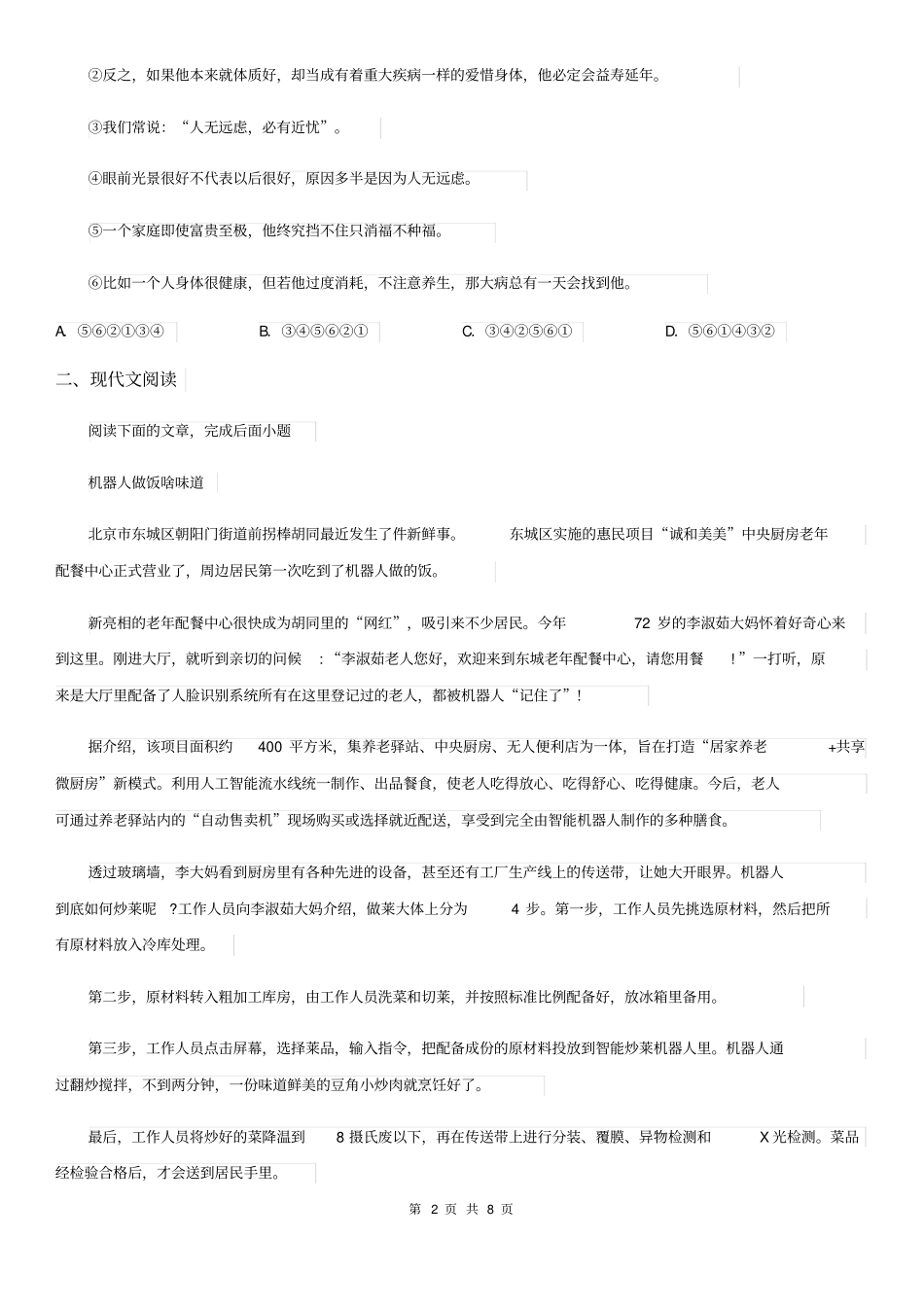 山东省2019版七年级期末考试语文试题C卷_第2页