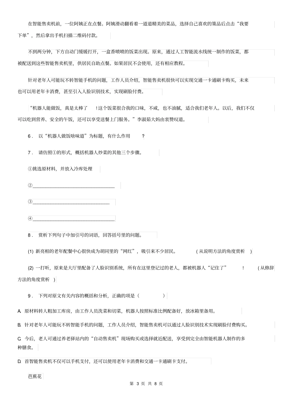 山东省2019版七年级期末考试语文试题C卷_第3页