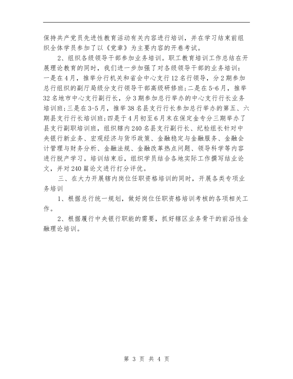 教育培训年终总结报告_第3页