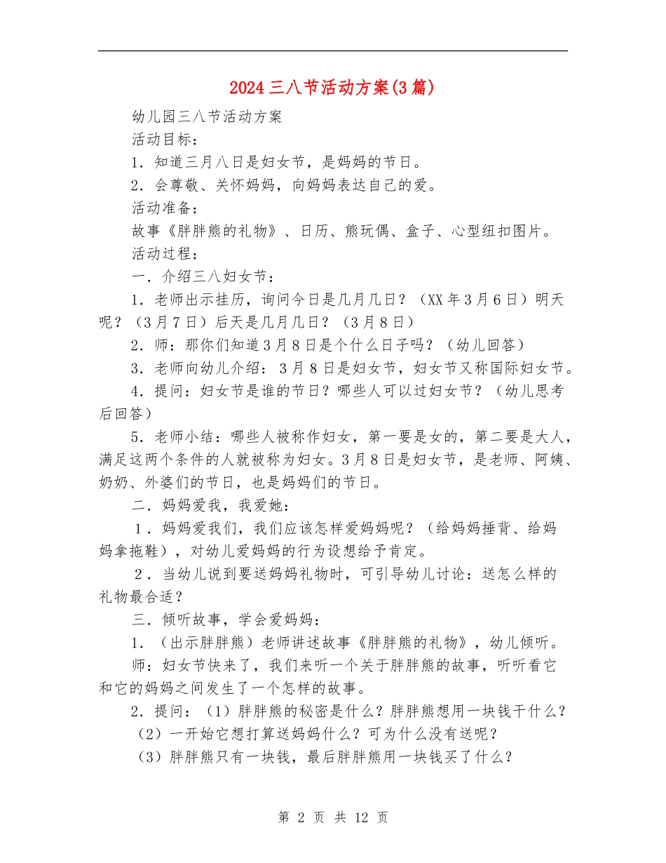 2024三八节活动方案_第2页
