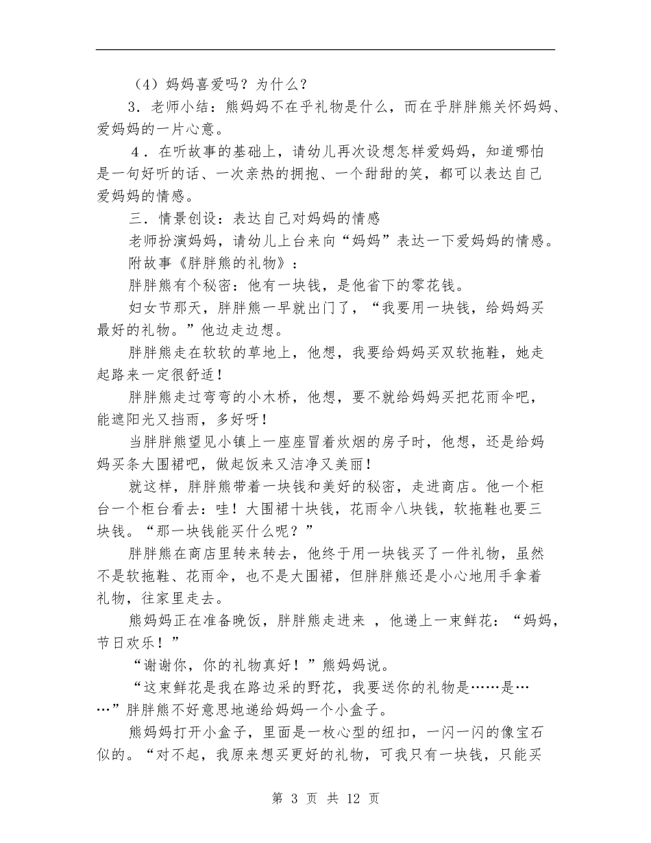 2024三八节活动方案_第3页