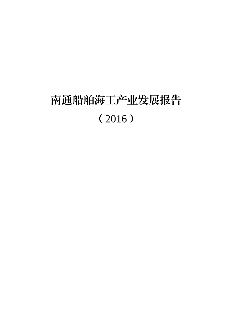 船舶产业发展报告XXXX0625_第1页